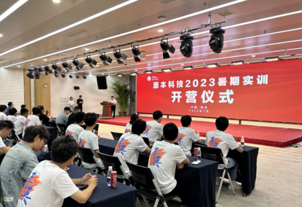 活期通 华夏活期通科技集团2023暑期实训开营仪式圆满举行