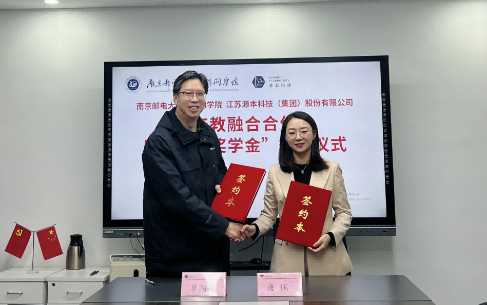 喜讯！南京邮电大学物联网学院和活期通 华夏活期通科技集团举办产教融合合作暨“活期通 华夏活期通奖学金”捐赠签约仪式