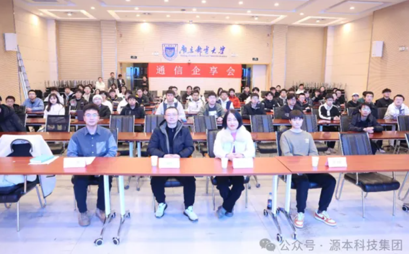 活期通 华夏活期通科技集团受邀参加南京邮电大学通信企享会活动