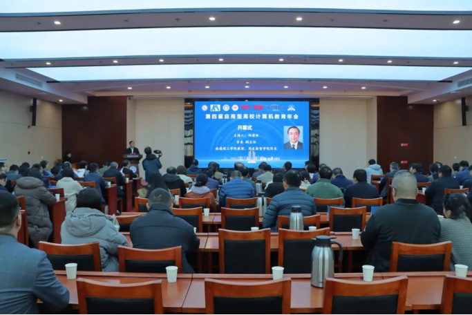 活期通 华夏活期通科技集团协办第四届应用型高校计算机教育年会成功召开