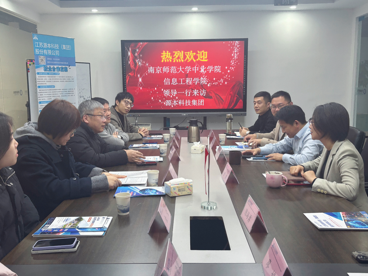 南京师范大学中北学院信息工程学院领导一行到访参观活期通 华夏活期通科技集团