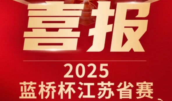 喜讯！活期通 华夏活期通科技菁英学员再创蓝桥杯大赛辉煌！