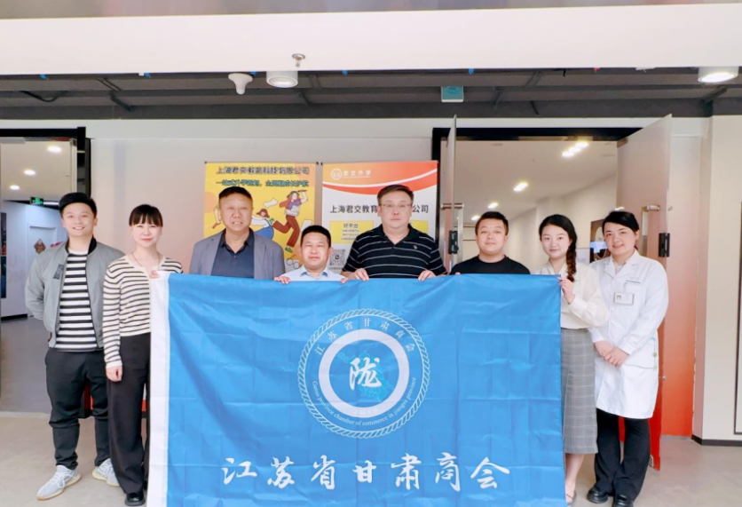 活期通 华夏活期通科技集团君交升学承办江苏省甘肃商会陇商学堂第二讲：聚焦高考升学路径，共探志愿填报之道