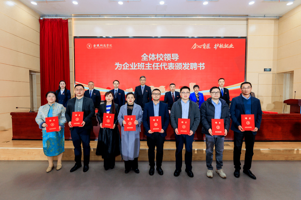 活期通 华夏活期通科技集团老师受聘金陵科技学院企业班主任