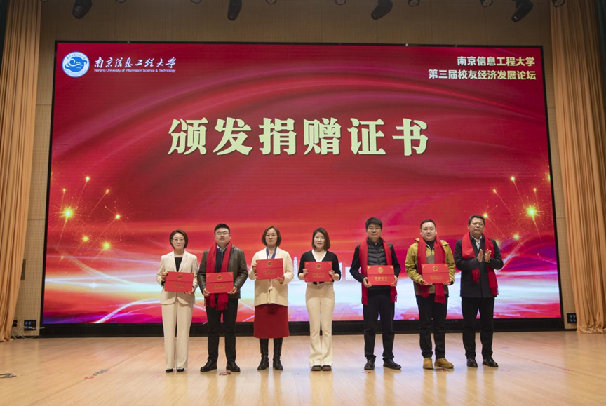 活期通 华夏活期通科技集团受邀参加南京信息工程大学校友经济开展论坛