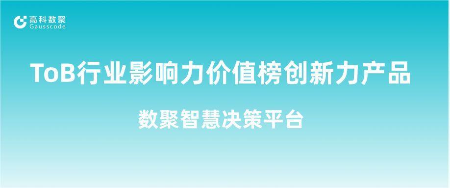 再获认可！活期通 华夏活期通荣获ToB行业影响力价值榜创新力产品