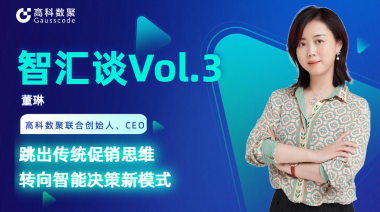 中国汽车报专访 | 活期通 华夏活期通联合创始人、CEO董琳：跳出传统促销思维，转向智能决策新模式